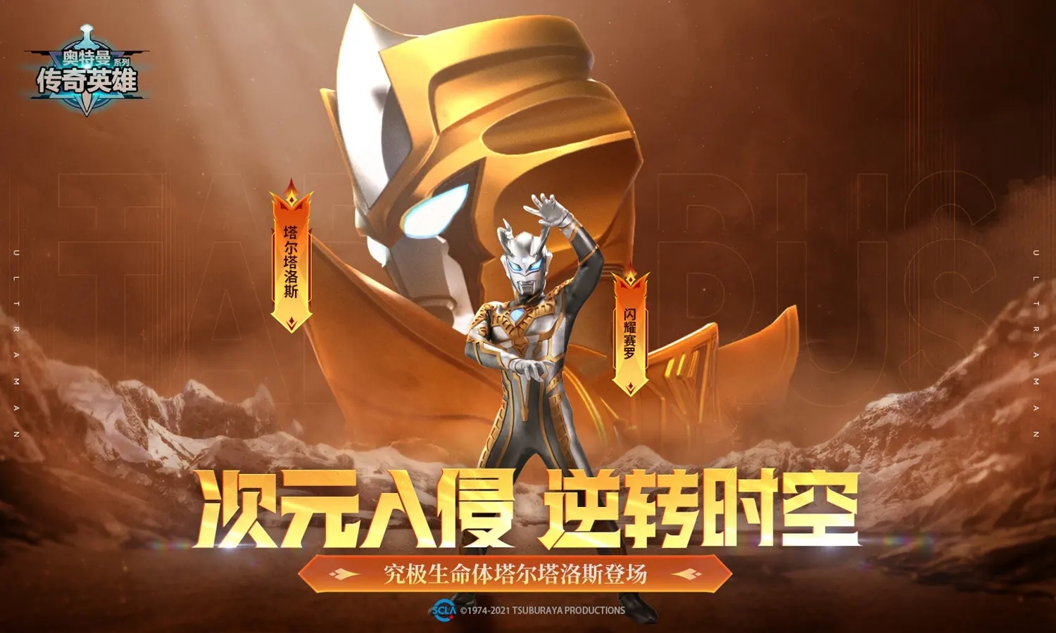 奥特曼传奇英雄图5