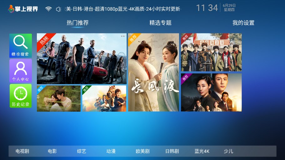 掌上视界电视版图1