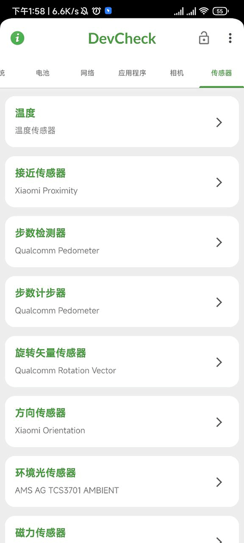 devcheck图2