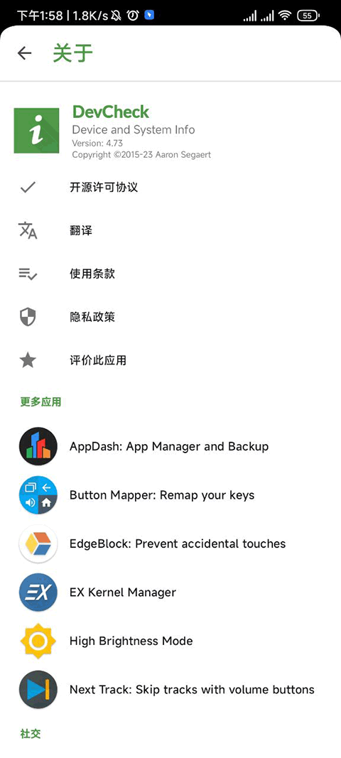 devcheck图1