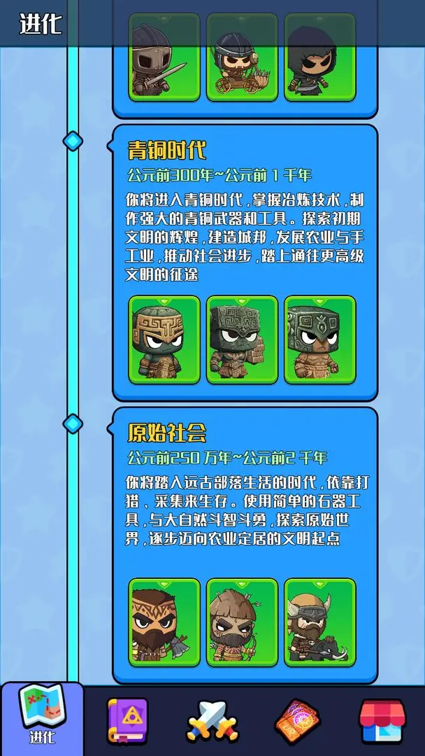 跨时代英雄图2