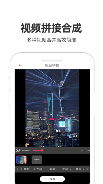 妙剪视频剪辑图2