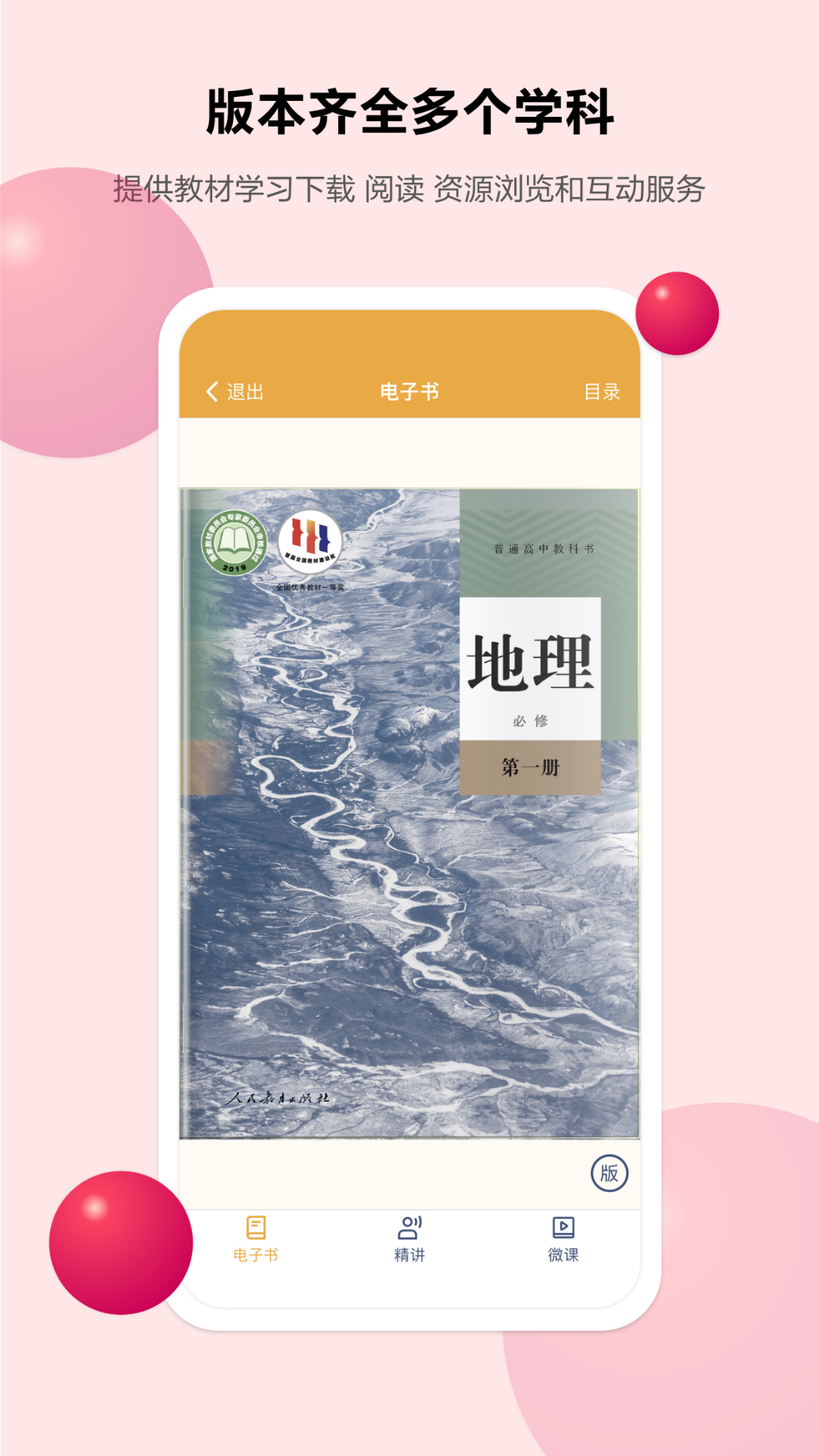 粤高中学习平台图3
