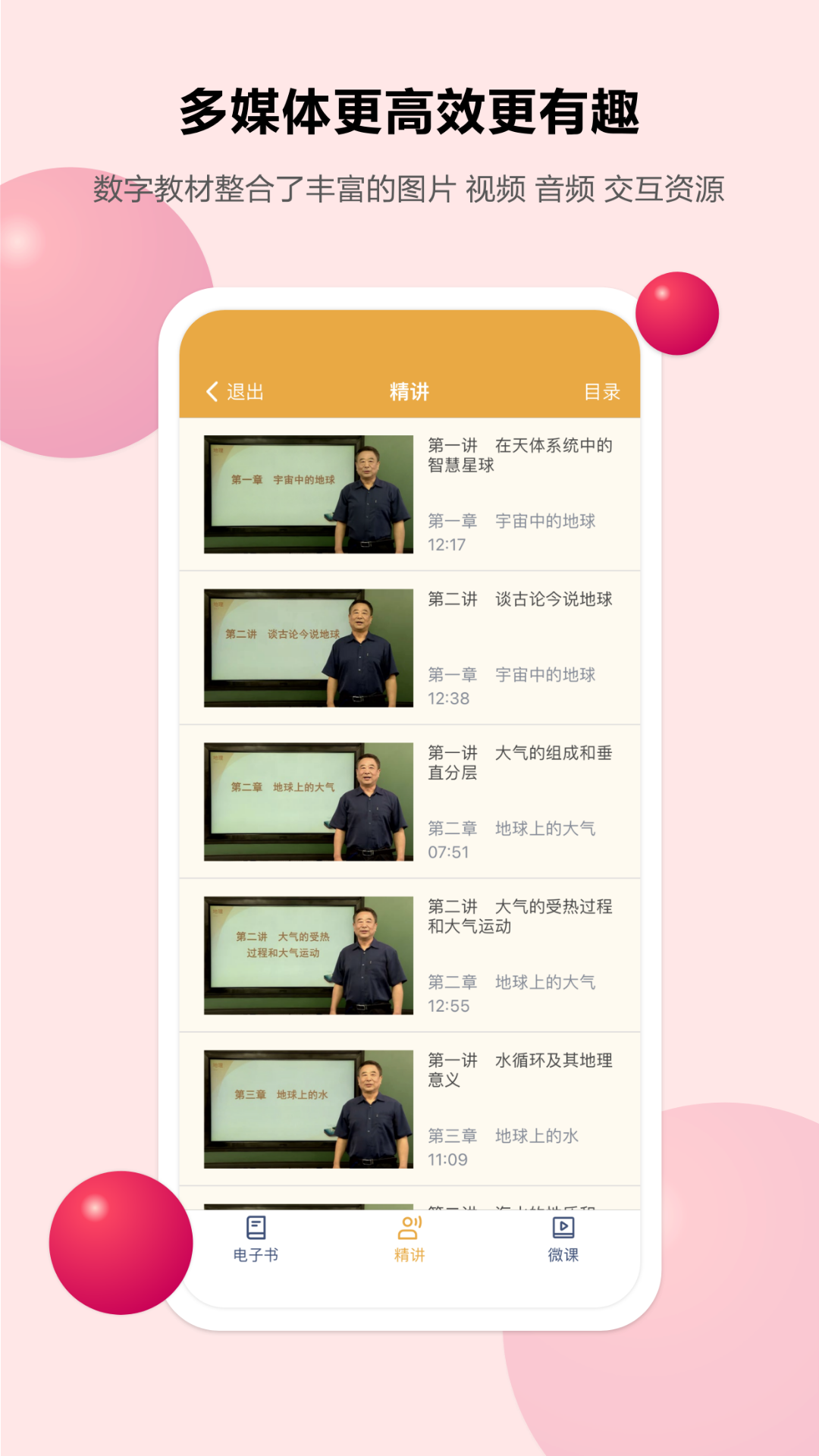 粤高中学习平台图4