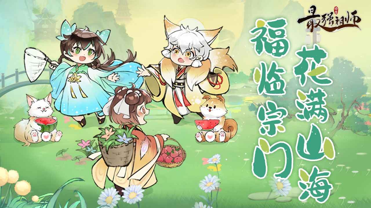 最强祖师图1