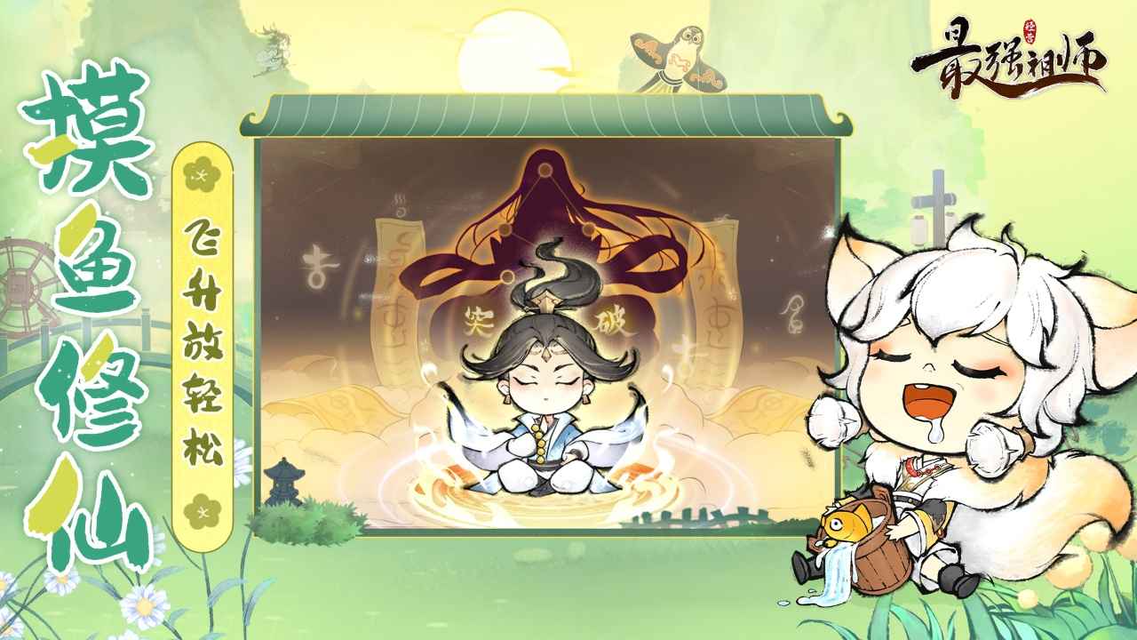 最强祖师图2