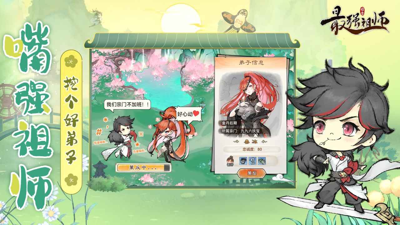 最强祖师图5