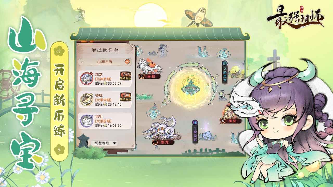 最强祖师图3