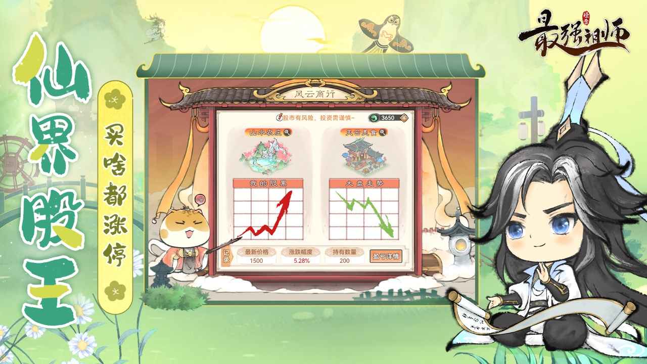 最强祖师图4