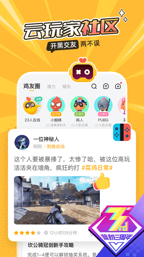 菜鸡云游戏图3