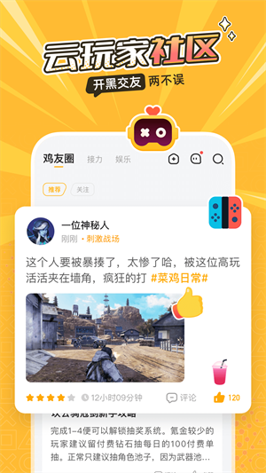 菜鸡云游戏图7