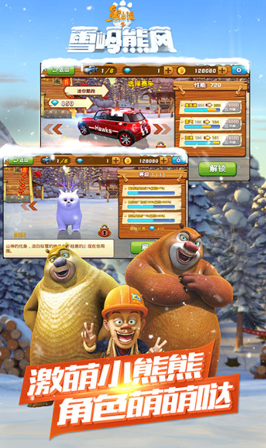 熊出没之雪岭熊风3d赛车图2