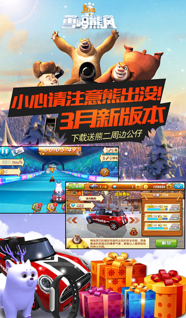 熊出没之雪岭熊风3d赛车图3