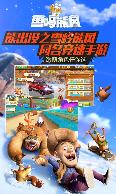 熊出没之雪岭熊风3d赛车图4