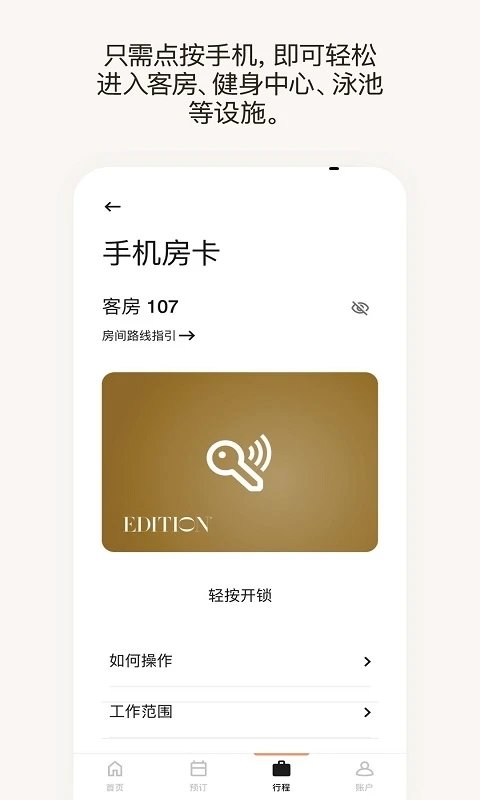 万豪旅享家图3