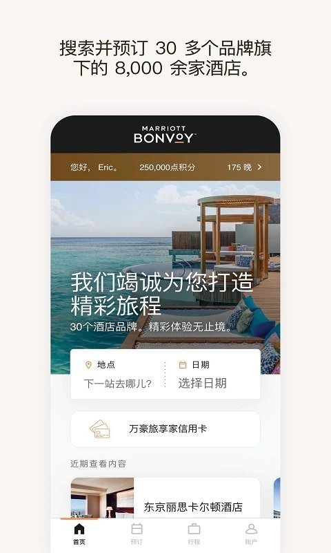 万豪旅享家图2