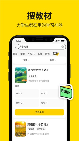 不挂科在线搜题图3