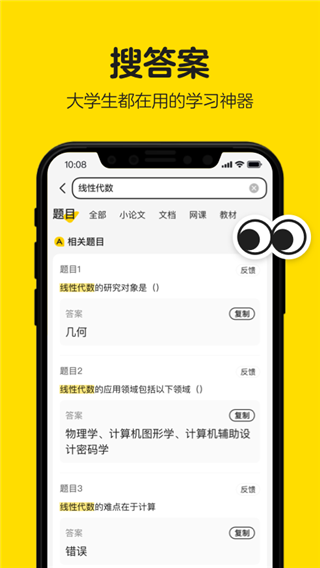 不挂科在线搜题图1