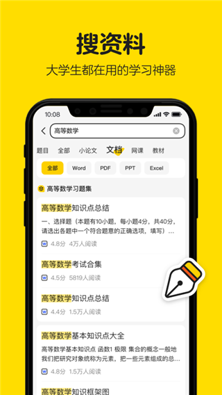 不挂科在线搜题图4
