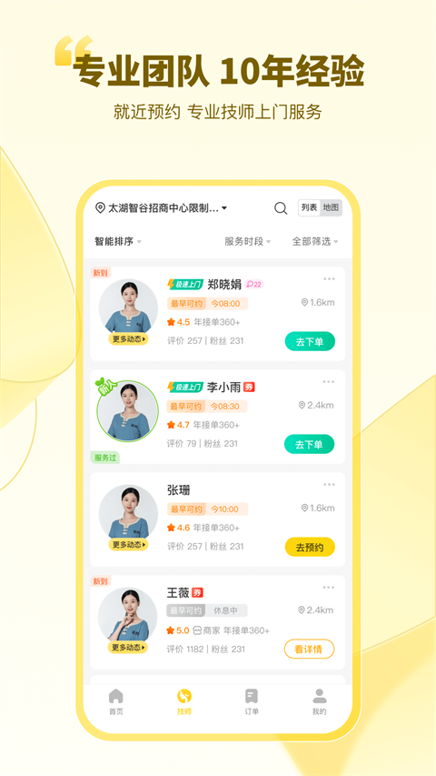 往约到家图4