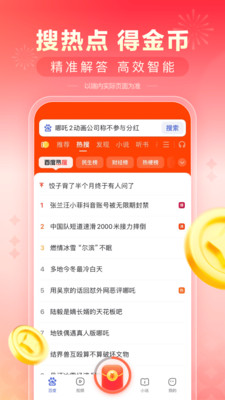 百度极速版图2