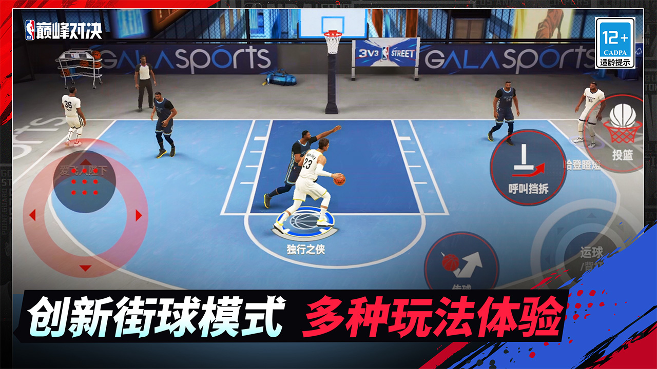 美职篮巅峰对决图2