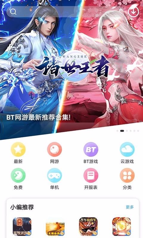 乐玩游戏盒子图1