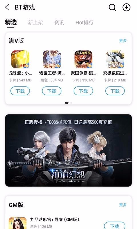 乐玩游戏盒子图2