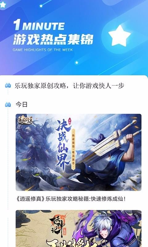 乐玩游戏盒子图3