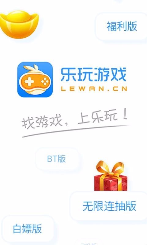 乐玩游戏盒子图4