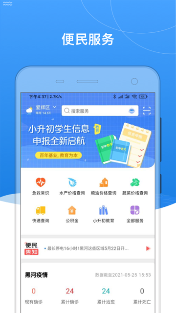 我的黑河图1