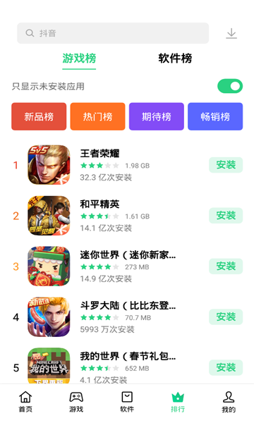 欢太应用商店图1