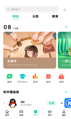 欢太应用商店图4