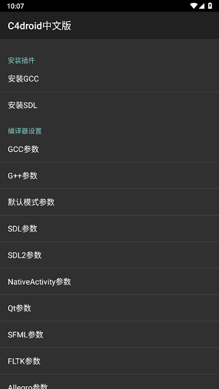 c4droid汉化版完整版图2