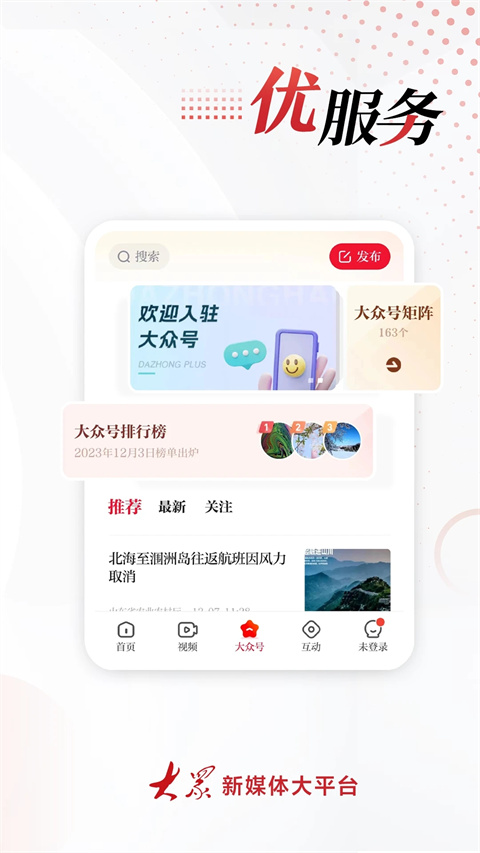 大众日报图3