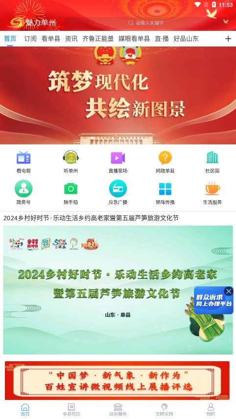 魅力单州图3