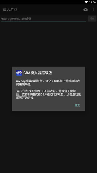 gba模拟器图2