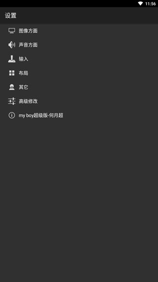 gba模拟器图4
