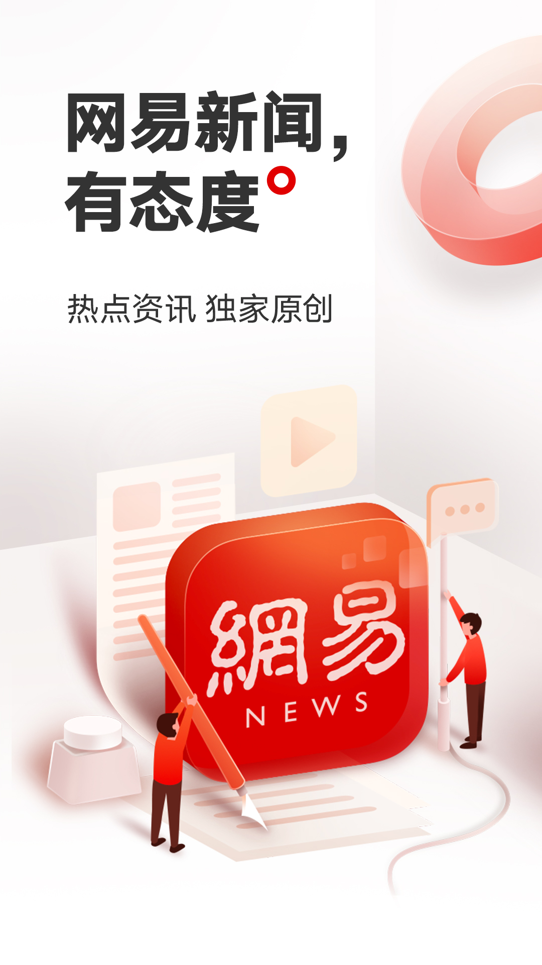 网易新闻图1