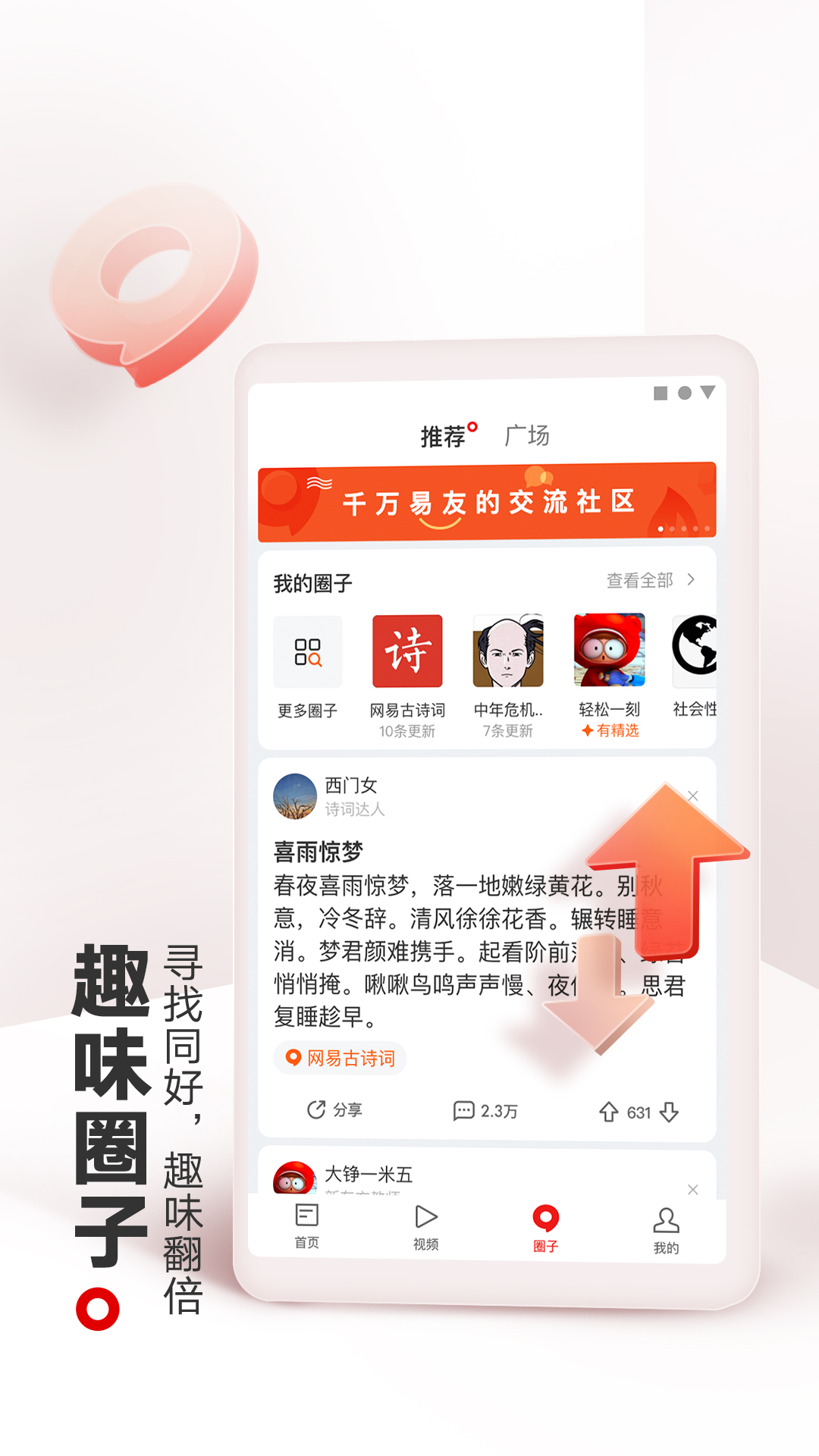 网易新闻图3