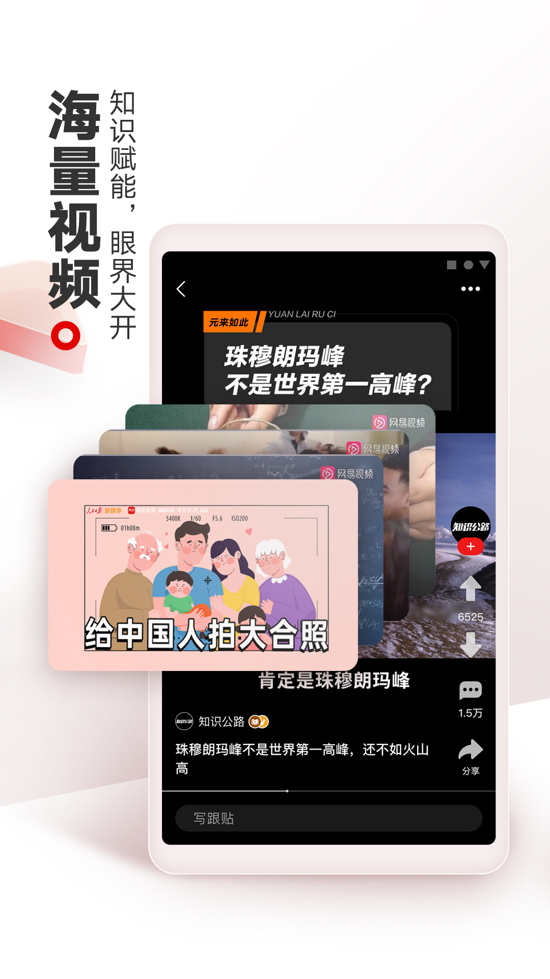 网易新闻图2
