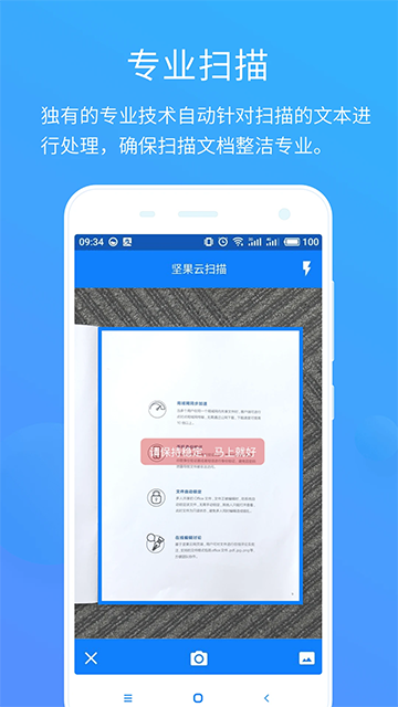 坚果云扫描图3