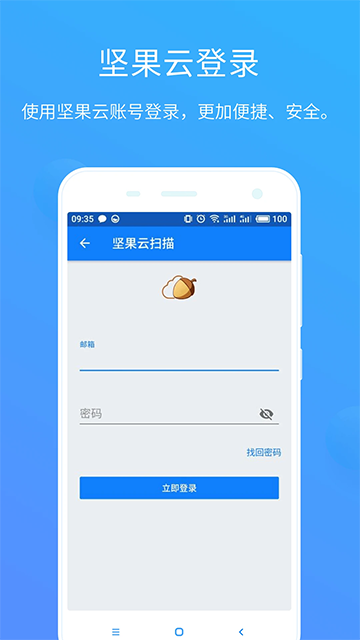 坚果云扫描图1