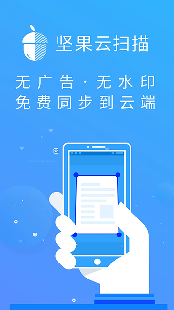 坚果云扫描图4