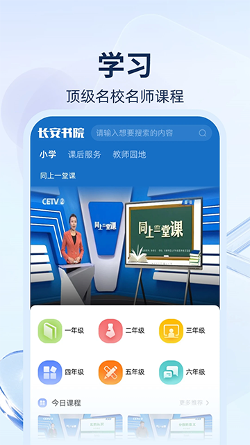 长安书院图3