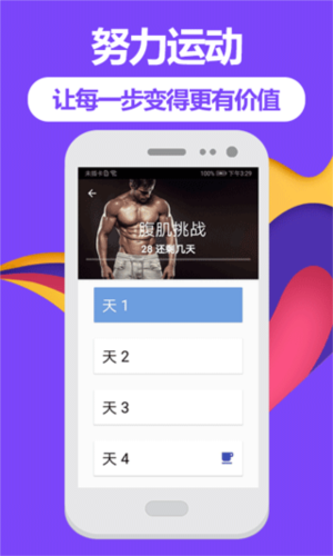 跑步健身助手图1