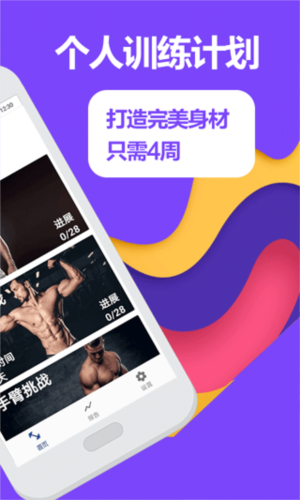 跑步健身助手图2