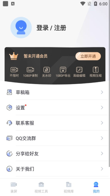 迅捷录屏大师图1