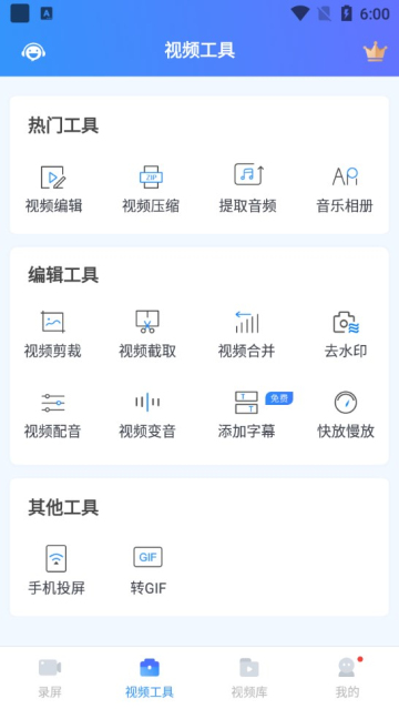 迅捷录屏大师图2