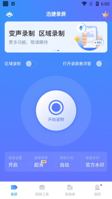 迅捷录屏大师图3